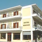 Kronio Hotel Ancient Olympia
